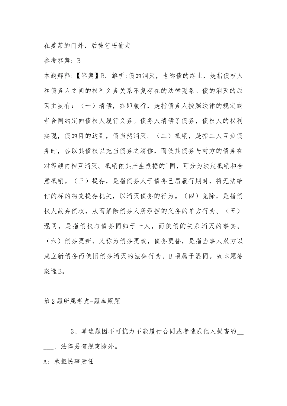 2022年07月昆山文商旅集团有限公司度夏季人才招聘强化练习卷(单选题+详细解析).docx_第2页