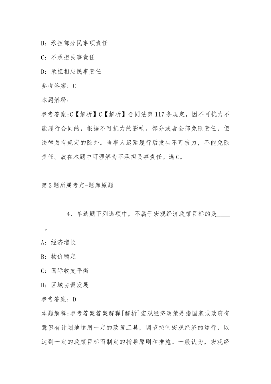 2022年07月昆山文商旅集团有限公司度夏季人才招聘强化练习卷(单选题+详细解析).docx_第3页