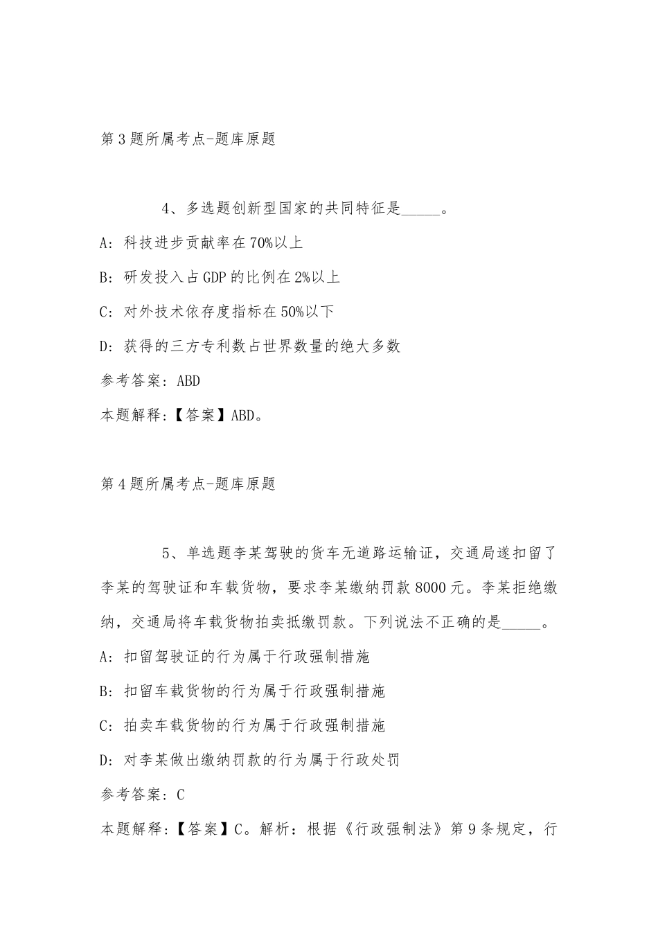 2022年07月中国科学技术大学创新创业学院招聘劳务派遣岗位人员强化练习卷(单选题+详细解析).docx_第3页