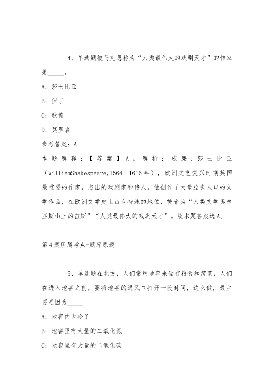 2022年07月厦门同安资产管理有限公司所属子公司社会公开招聘工作人员强化练习题(单选题+详细解析).docx_第3页