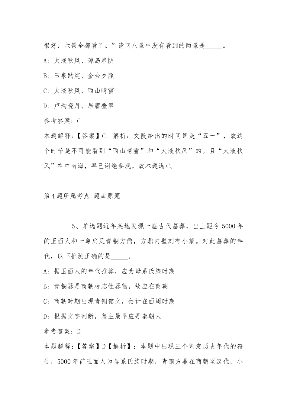 2022年07月中国丝绸博物馆公开选聘人员冲刺题(单选题+详细解析).docx_第3页