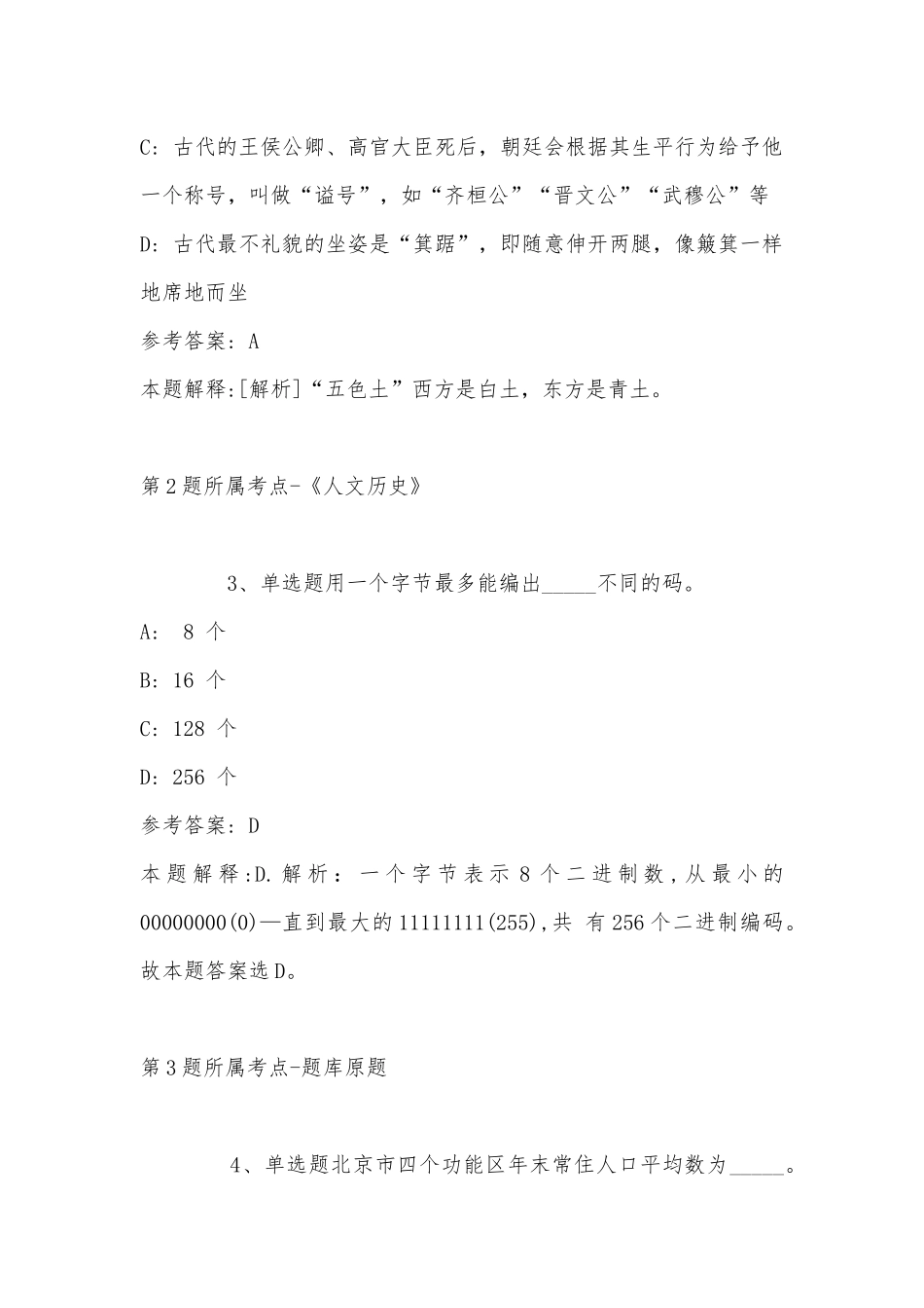 2022年07月下半年贵州黔西南州事业单位公开招聘应征入伍大学毕业生强化练习卷(单选题+详细解析).docx_第2页
