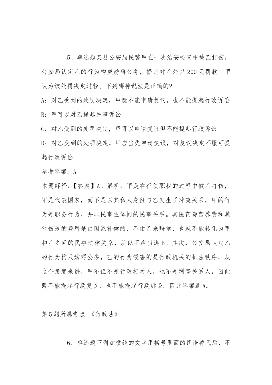 2022年07月长江大学第二批面向社会专项公开招聘工作人员冲刺卷(单选题+详细解析).docx_第3页