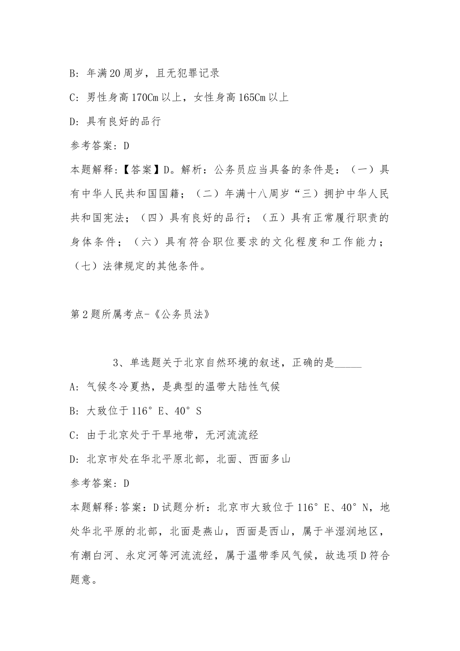 2022年07月中国绿色食品发展中心面向社会公开招考编制内工作人员冲刺题(单选题+详细解析).docx_第2页