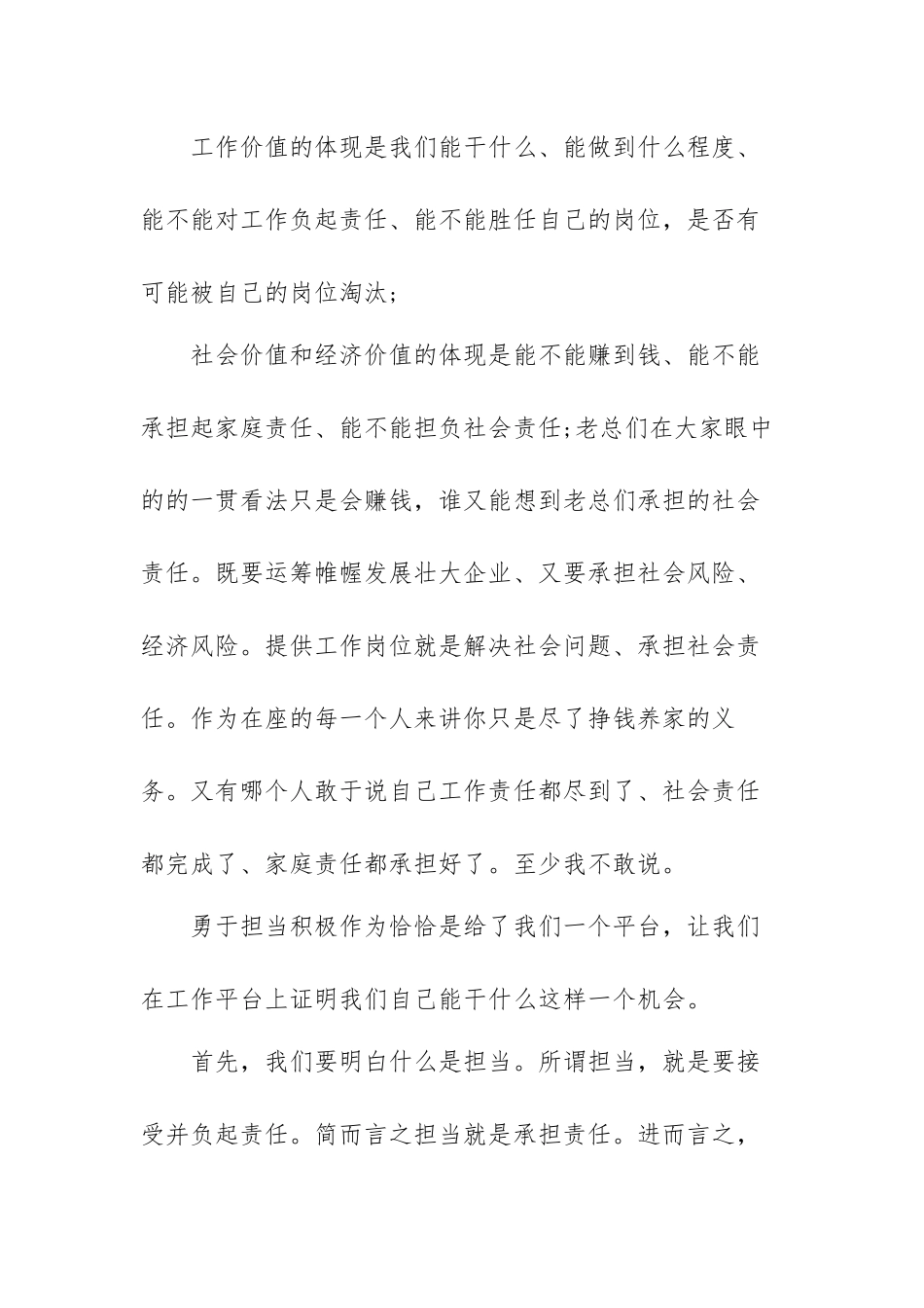 爱岗敬业立足本职勇于担当积极作为发言稿范文（三篇）.docx_第2页