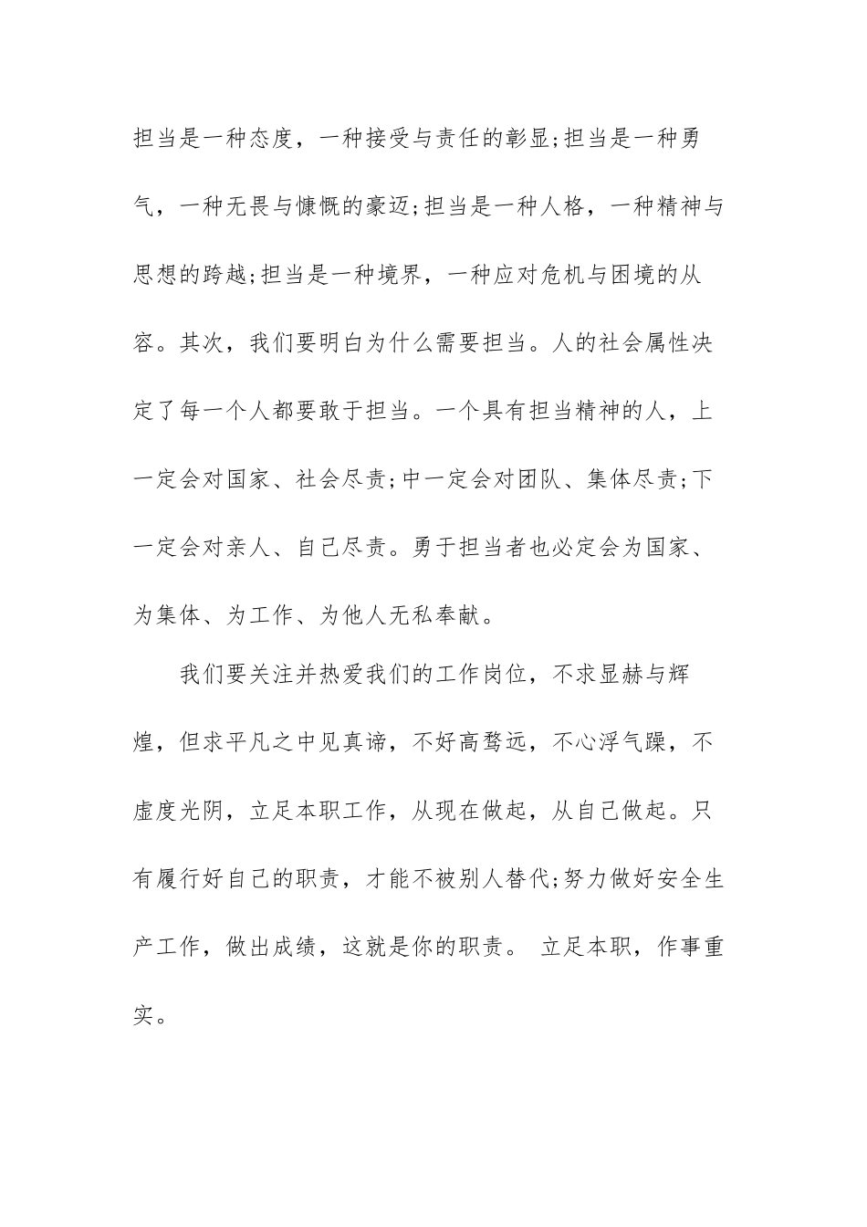 爱岗敬业立足本职勇于担当积极作为发言稿范文（三篇）.docx_第3页