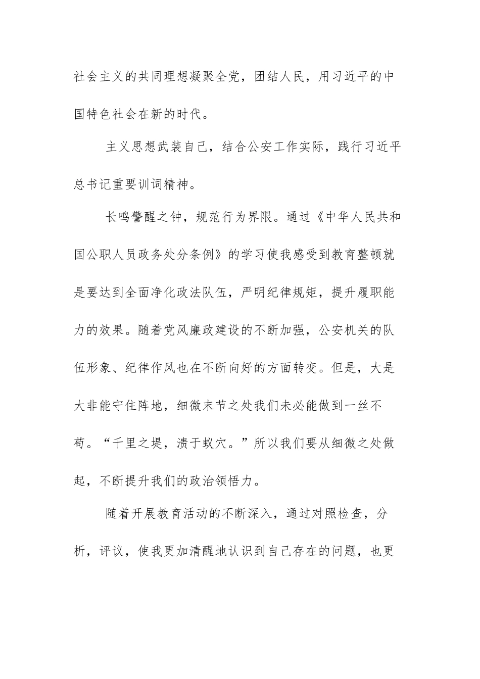 查纠整改心得体会范文（三篇）.docx_第3页