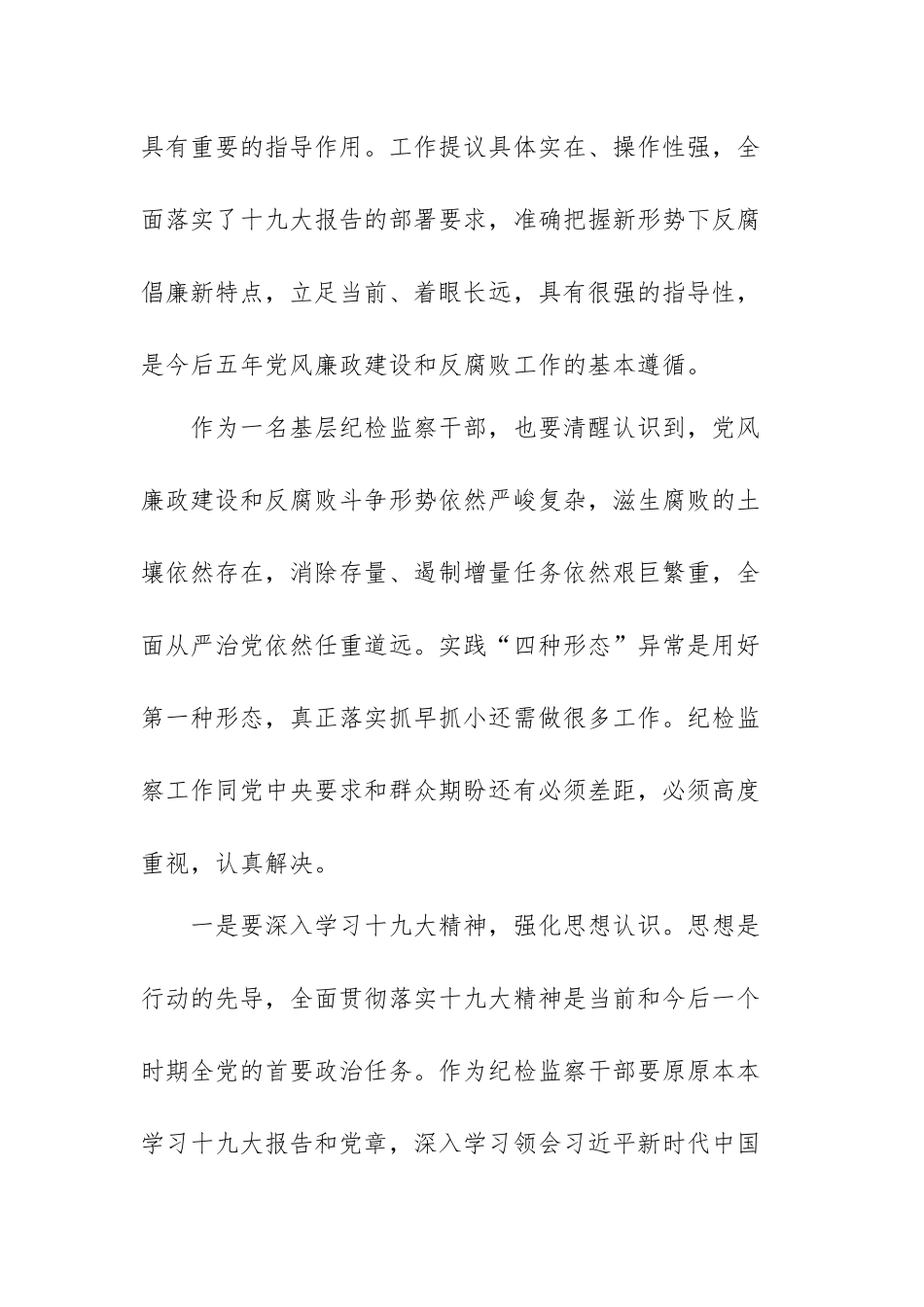 从严治党党风廉政建设心得体会范文（五篇）.docx_第2页
