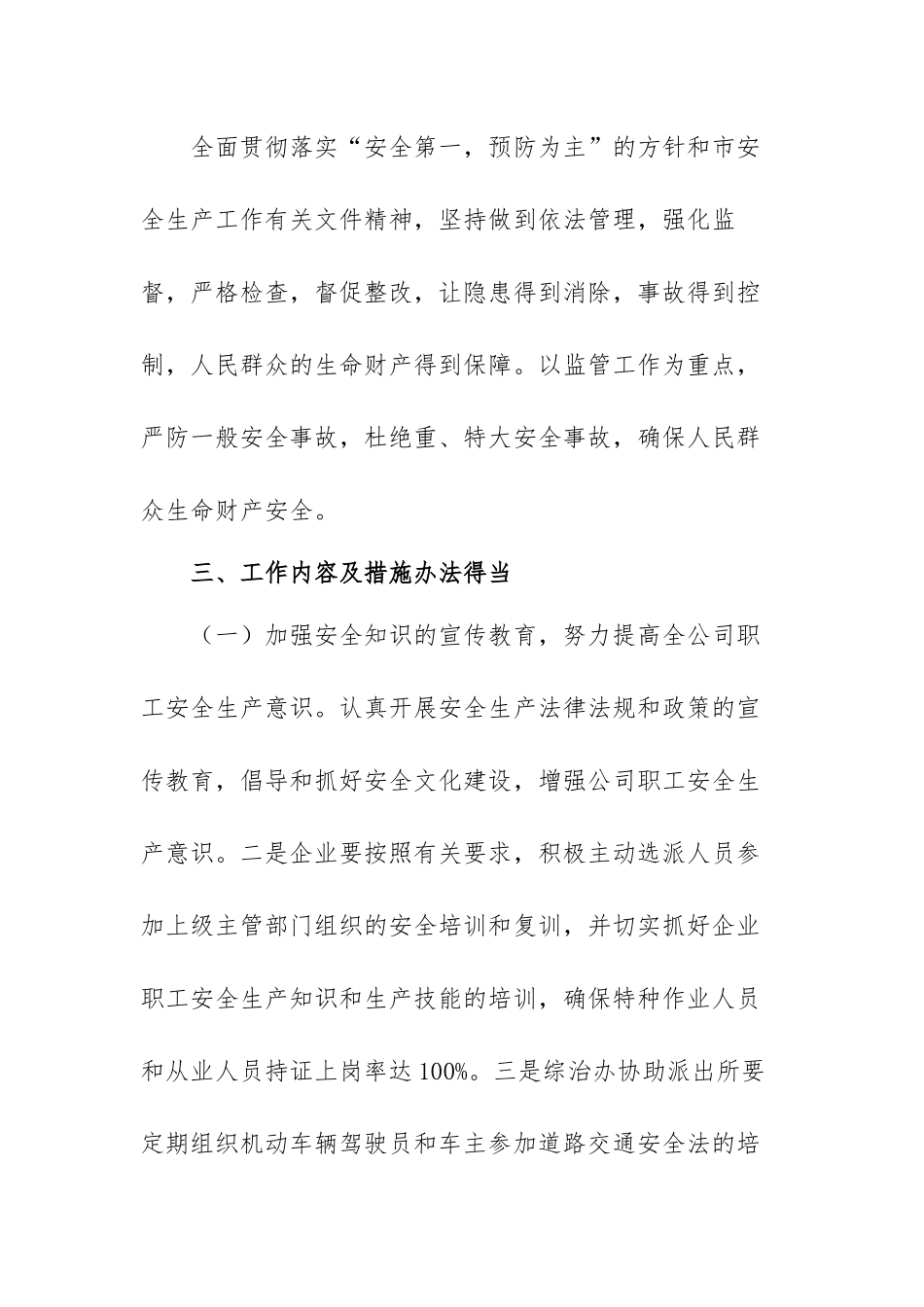 关于安全生产事故检讨发言范文（三篇）.docx_第2页