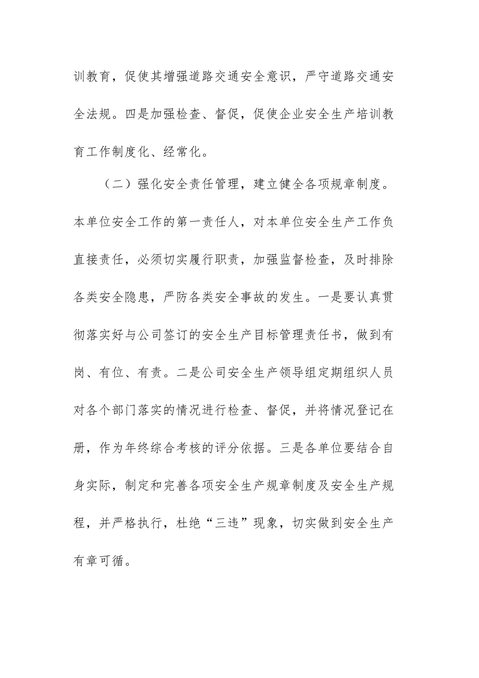 关于安全生产事故检讨发言范文（三篇）.docx_第3页