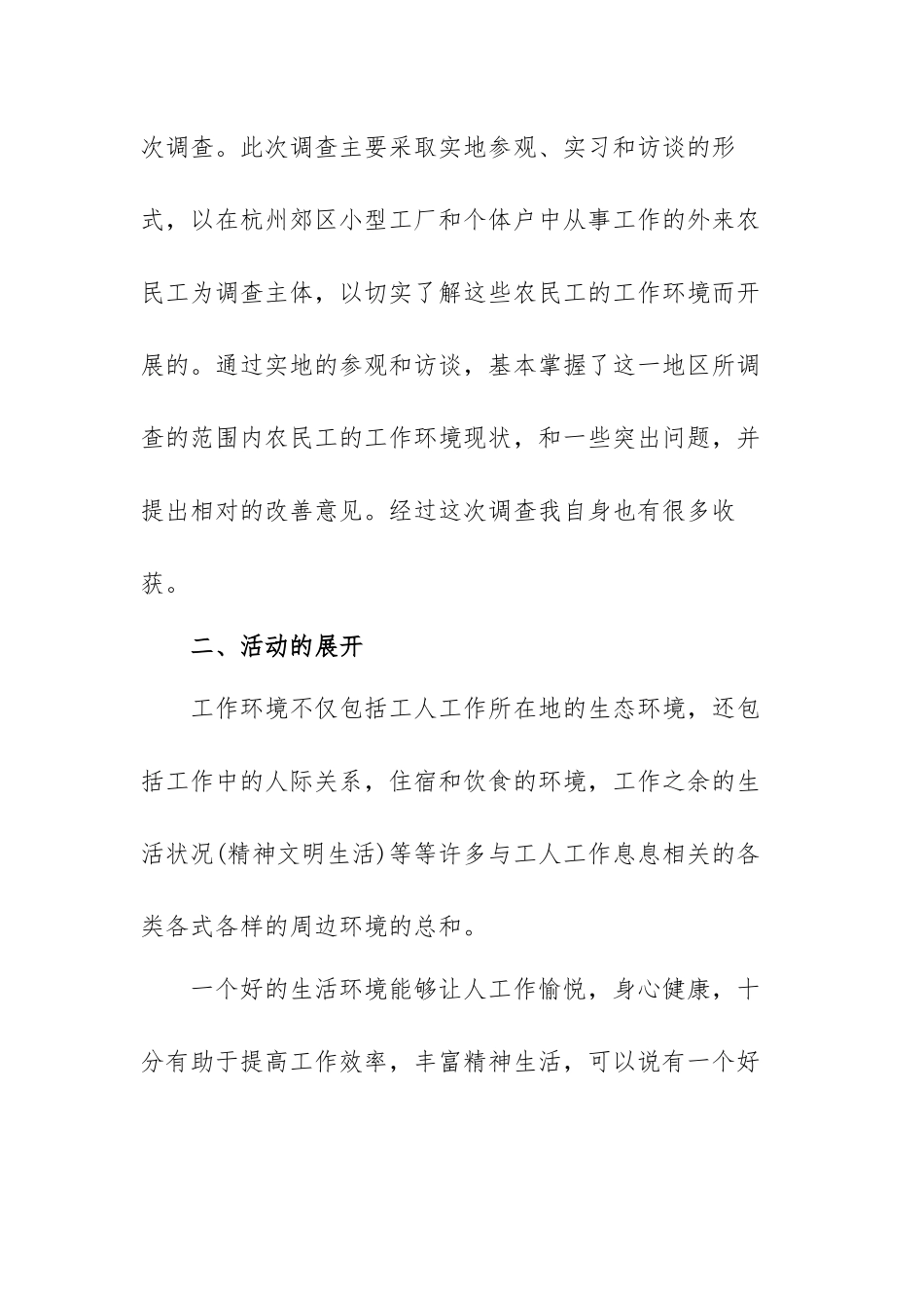 2022电大思想道德社会实践报告范文（五篇）.docx_第2页