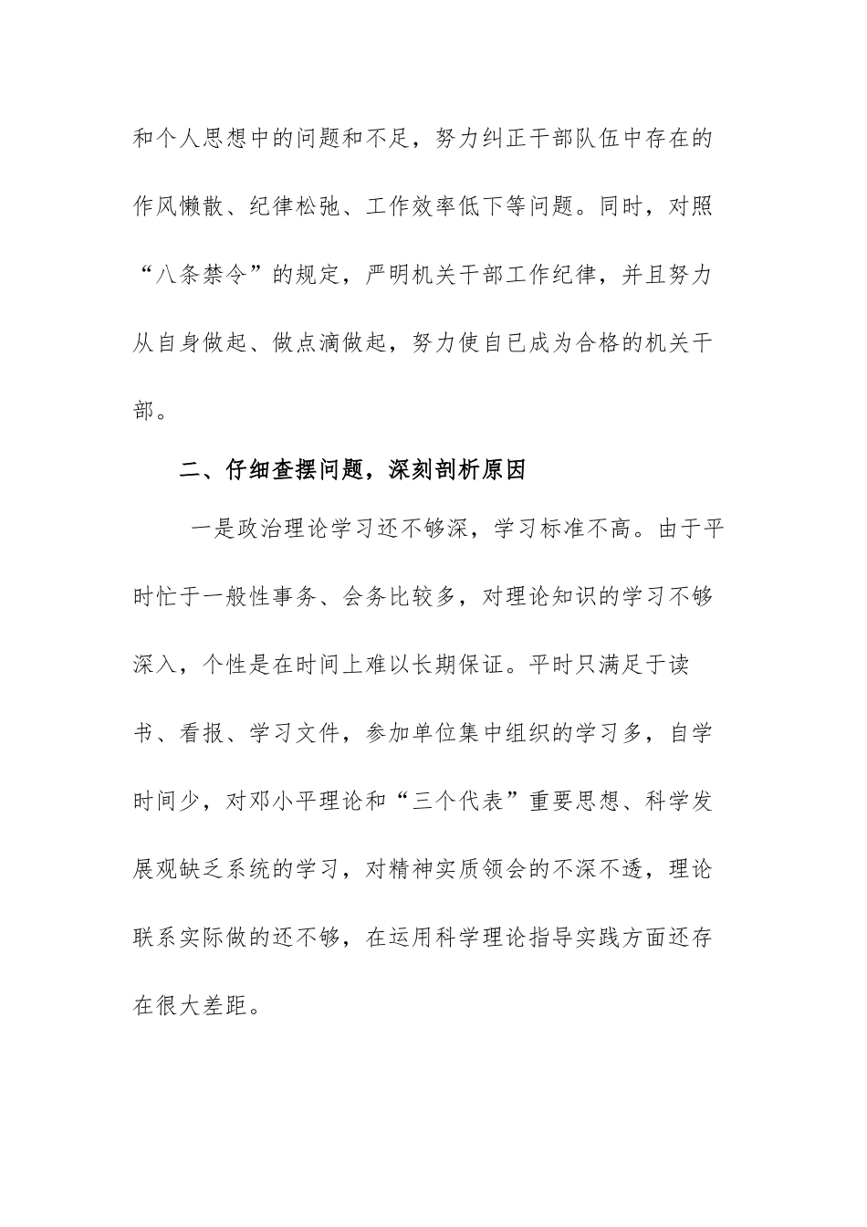 纪律作风整顿自查报告范文(三篇）.docx_第2页