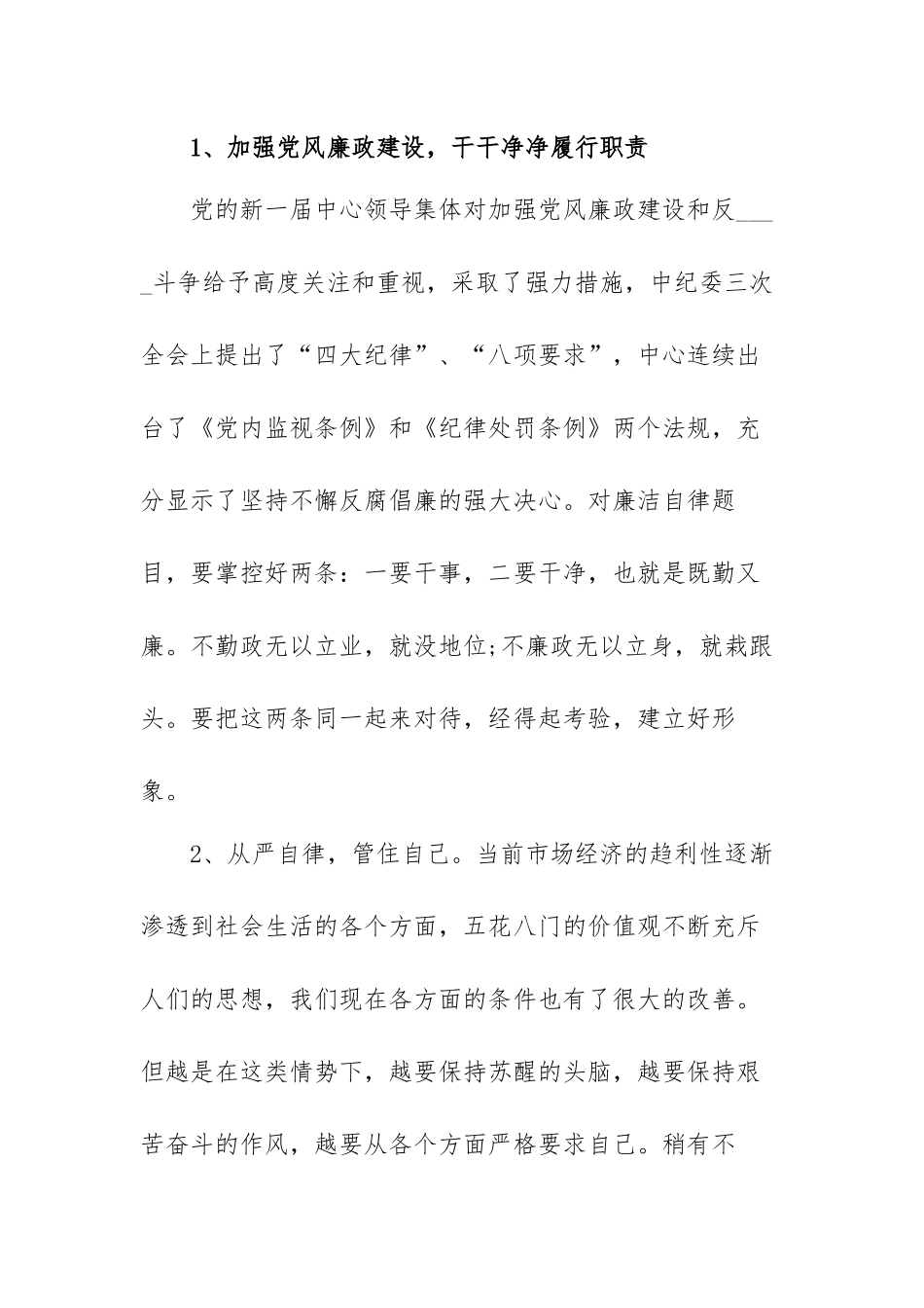 党风廉政建设心得体会范文（四篇）.docx_第2页