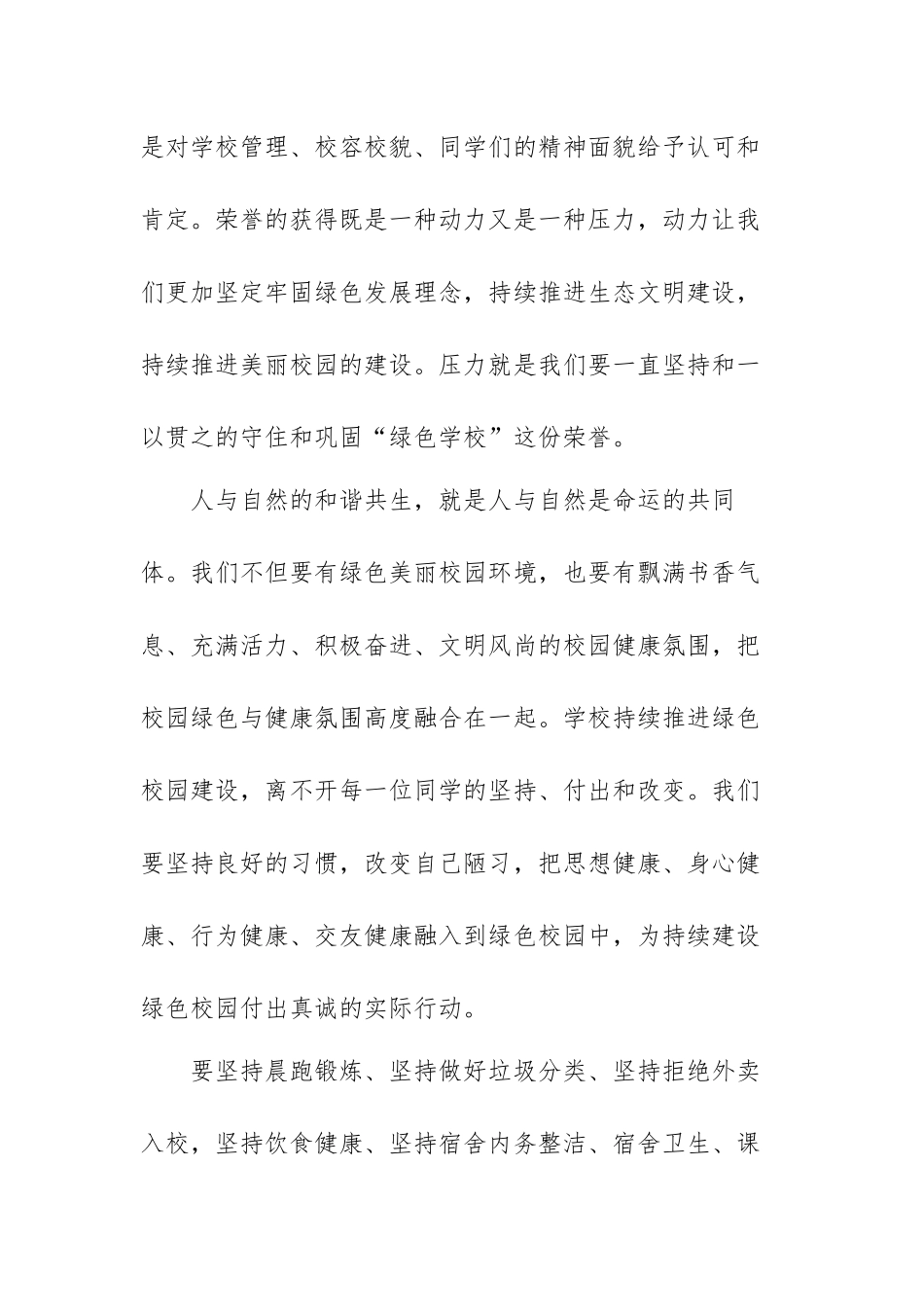 落实双碳行动共建美丽家园国旗下的演讲稿范文（四篇）.docx_第3页