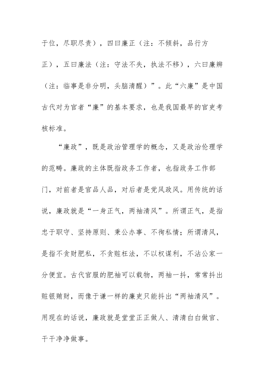 关于党风廉政建设主题党课经典范文（三篇）.docx_第3页