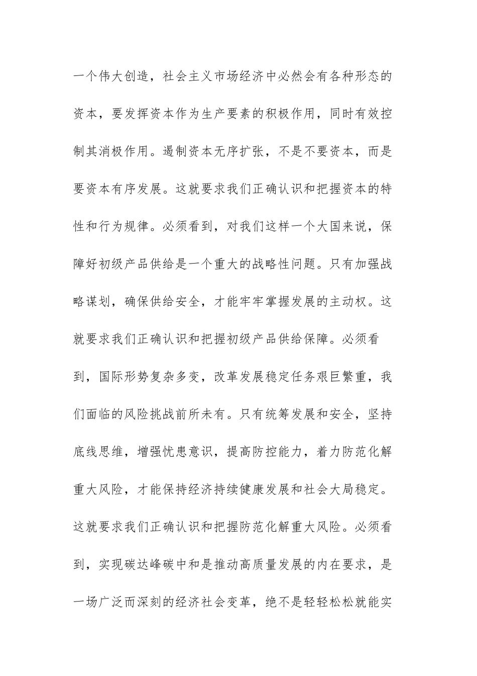 正确认识和把握我国发展重大理论和实践问题心得体会范文（四篇）.docx_第2页