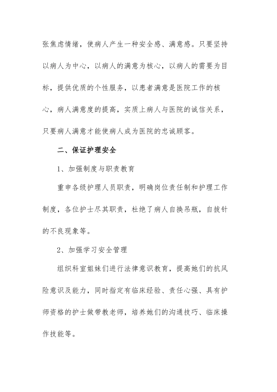 护理工作个人年终总结范文（五篇）.docx_第2页