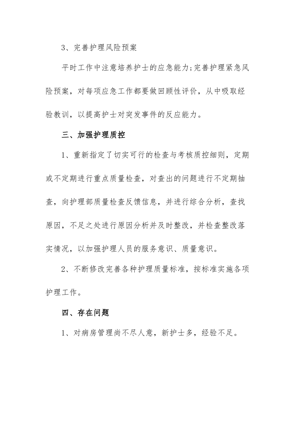 护理工作个人年终总结范文（五篇）.docx_第3页