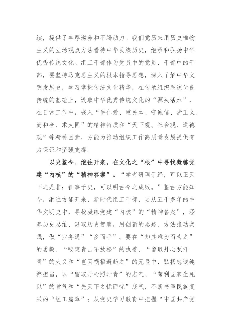 2022《把中国文明历史研究引向深入增强历史自觉坚定文化自信》学习心得2篇.docx_第2页