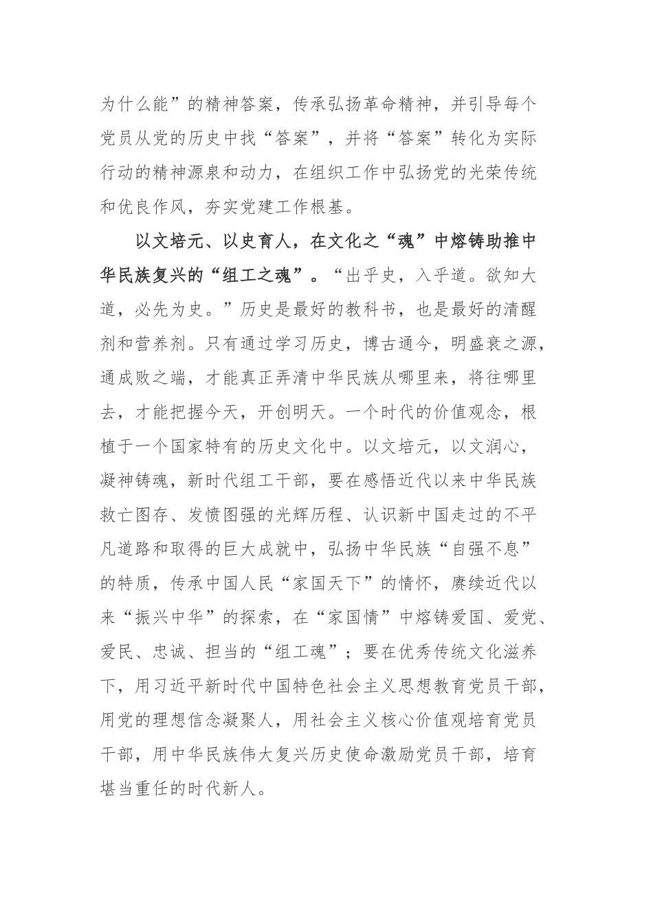 2022《把中国文明历史研究引向深入增强历史自觉坚定文化自信》学习心得2篇.docx_第3页