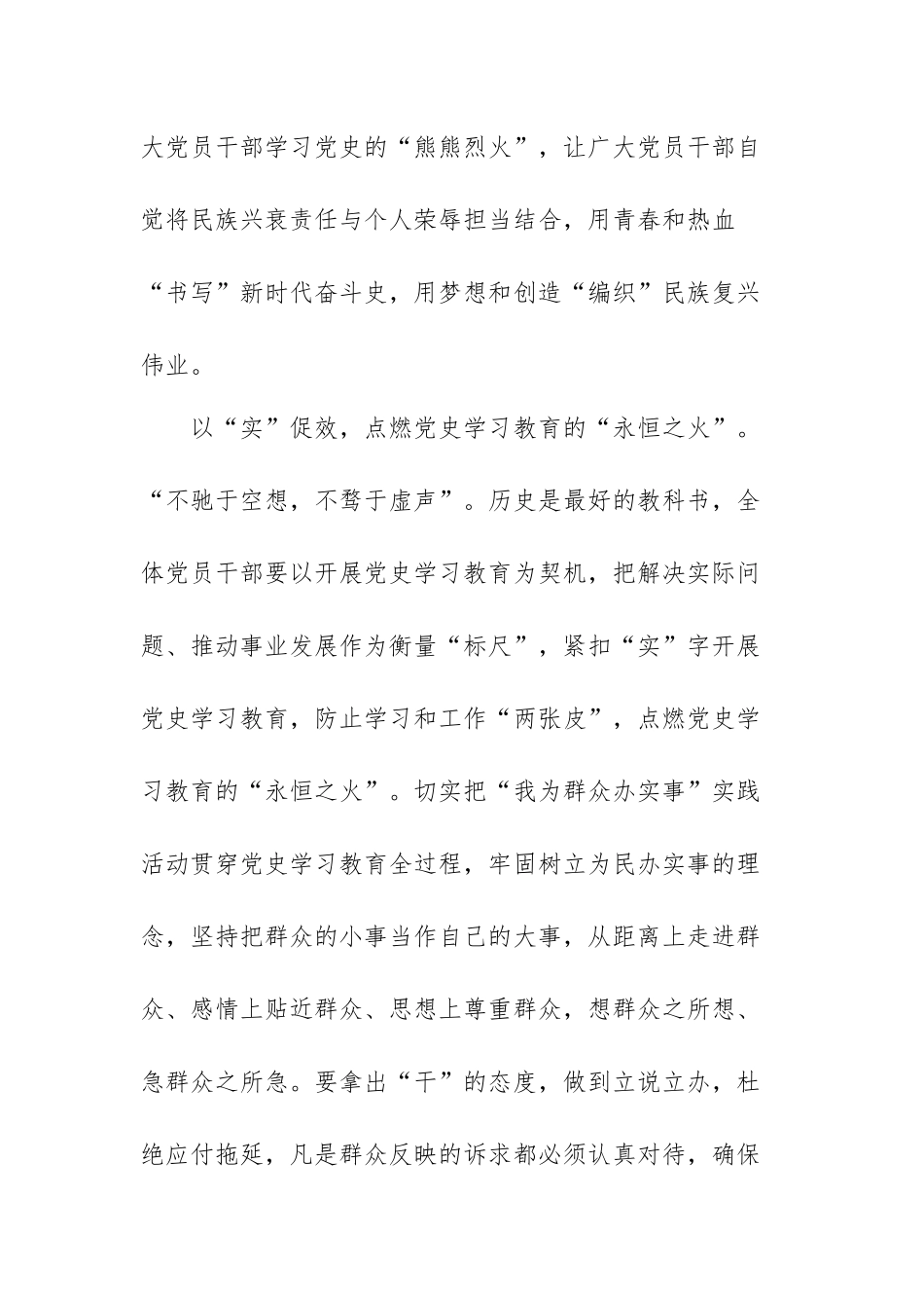 建党百年我为群众办实事心得体会范文（五篇）.docx_第3页