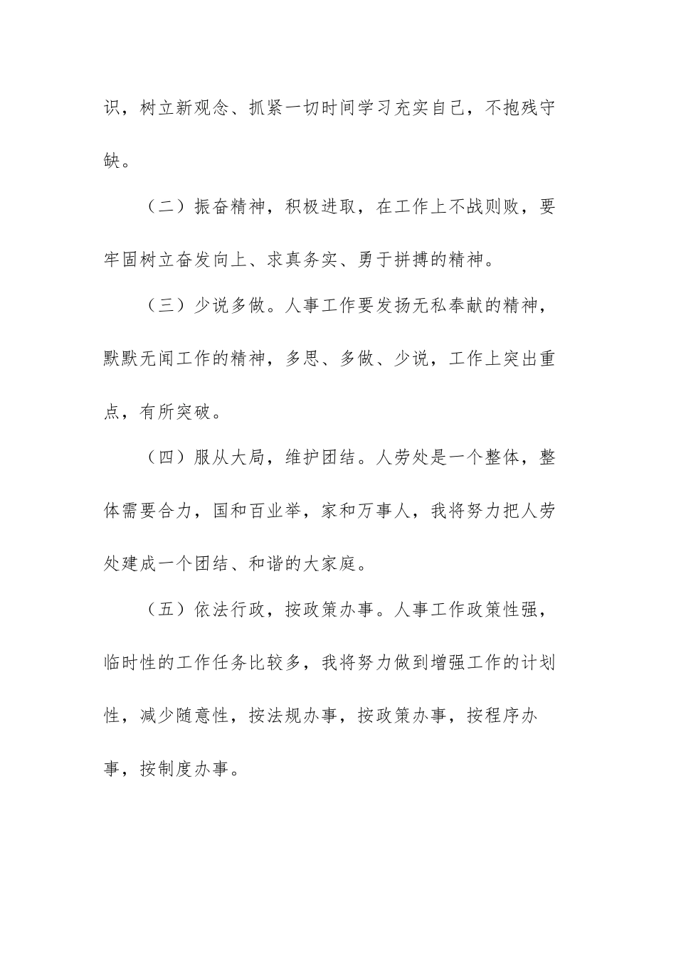 领导就职表态发言稿范文（六篇）.docx_第2页