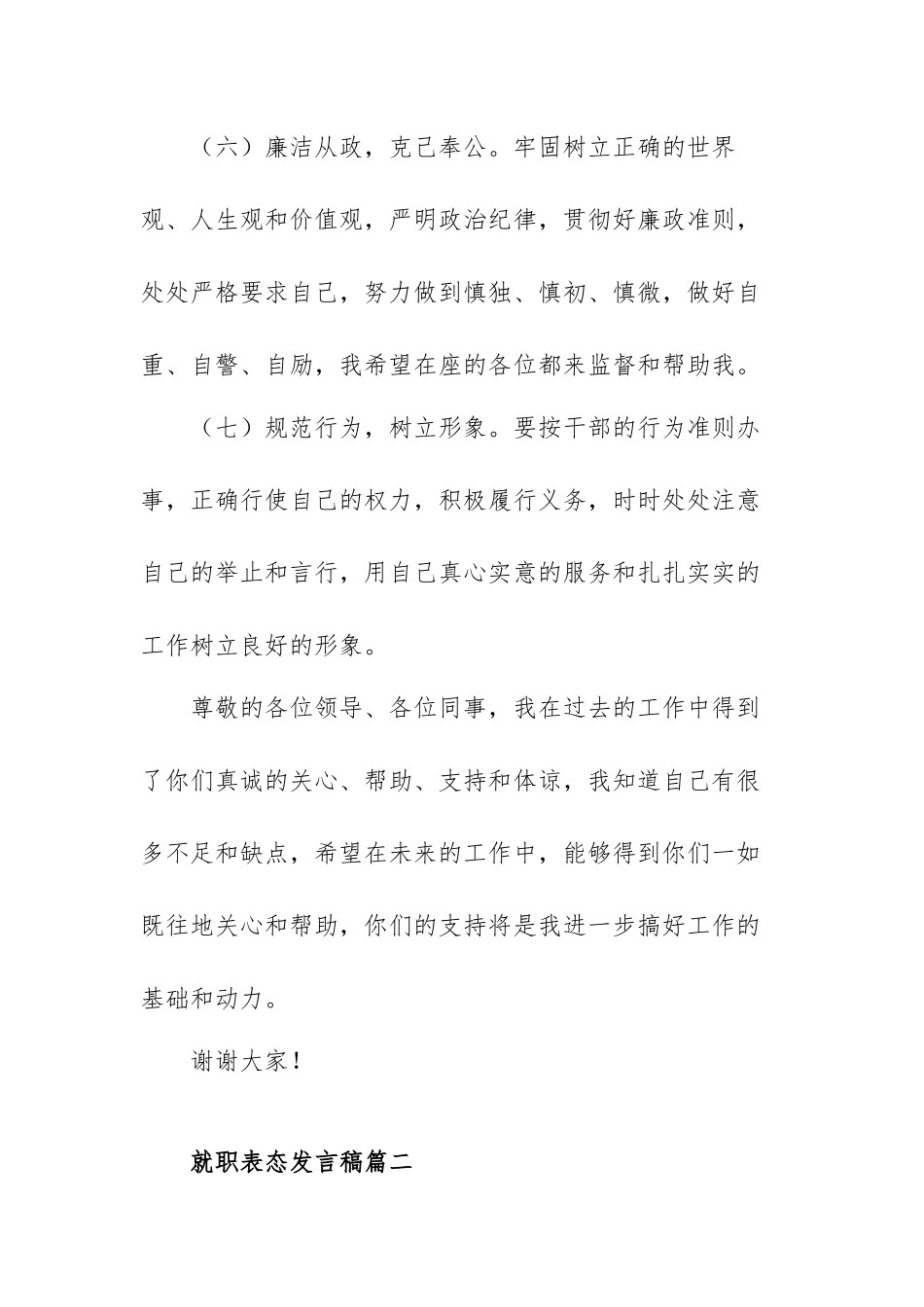 领导就职表态发言稿范文（六篇）.docx_第3页