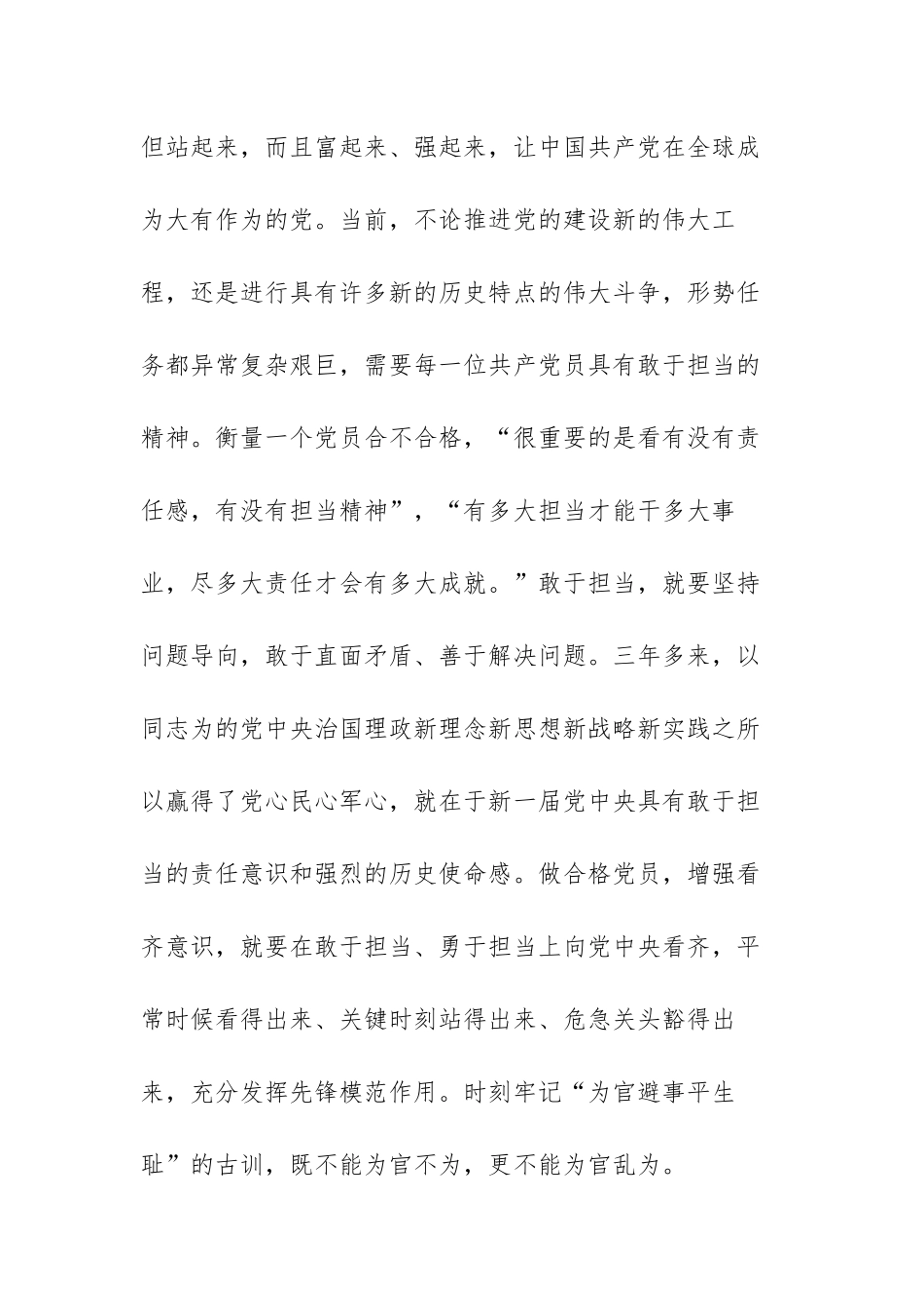 青年干部讲奉献有作为心得感想范文（三篇）.docx_第3页