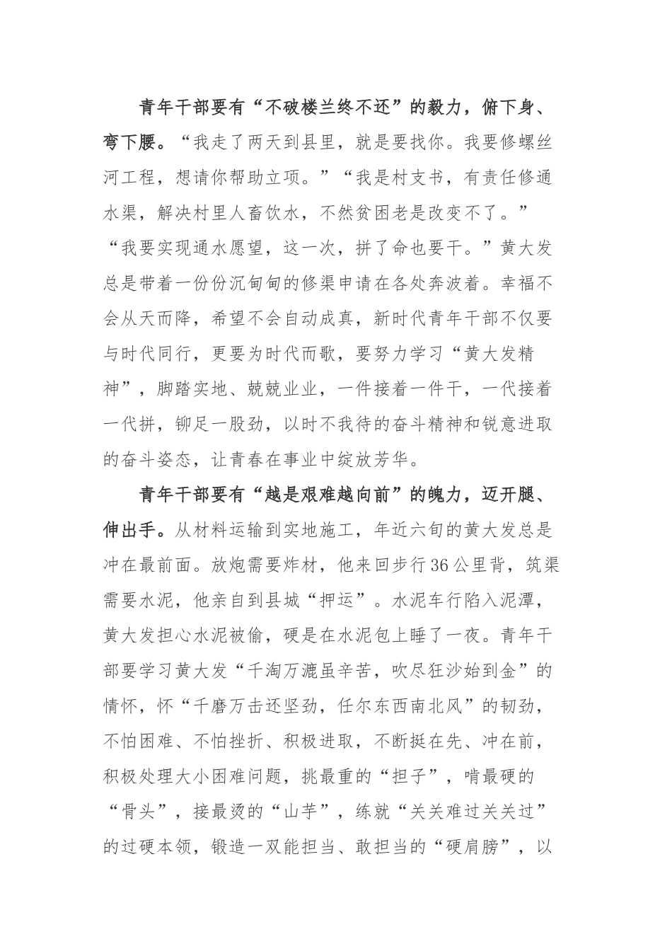 以黄大发为原型拍摄的电视剧《高山清渠》观后感3篇.docx_第2页