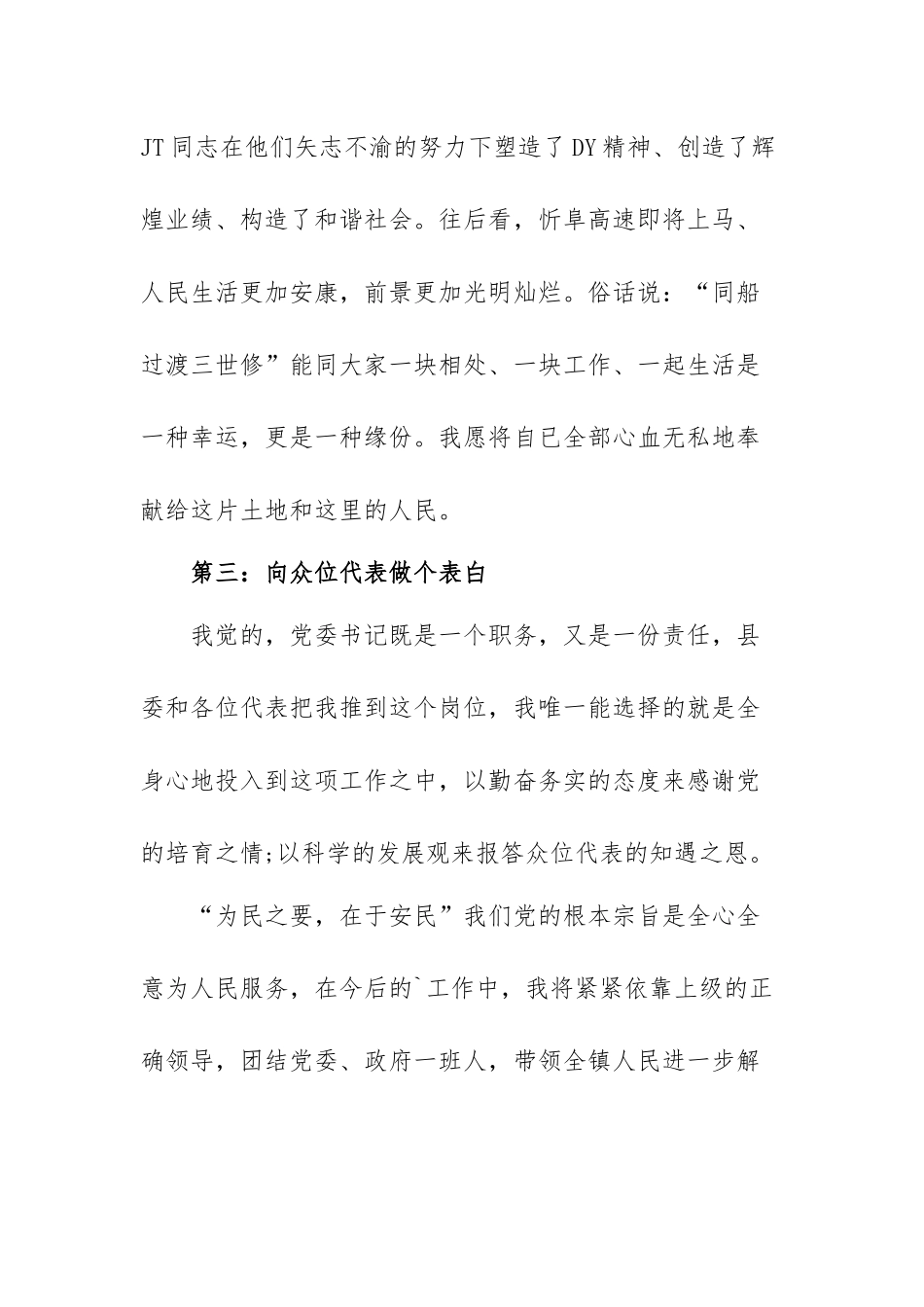 上任新岗位表态发言范文(通用五篇).docx_第3页