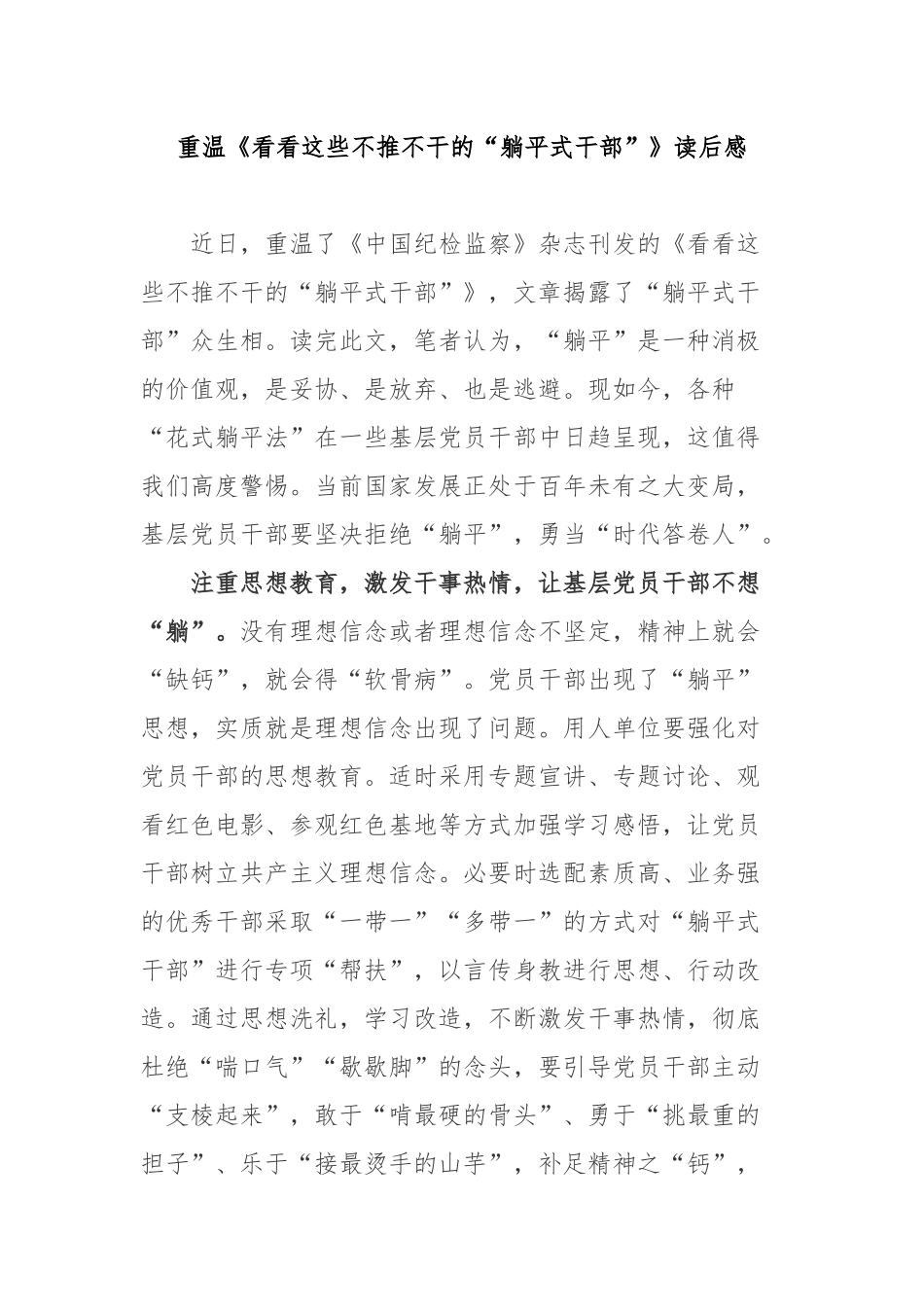 重温《看看这些不推不干的“躺平式干部”》读后感3篇.docx_第1页