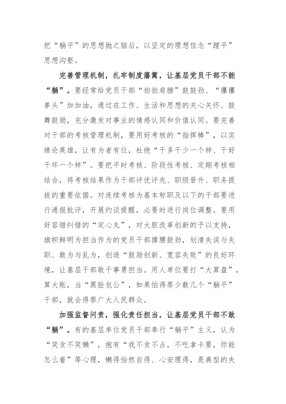 重温《看看这些不推不干的“躺平式干部”》读后感3篇.docx_第2页