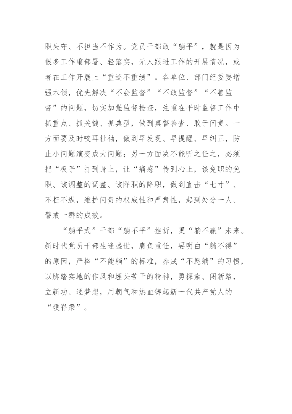 重温《看看这些不推不干的“躺平式干部”》读后感3篇.docx_第3页