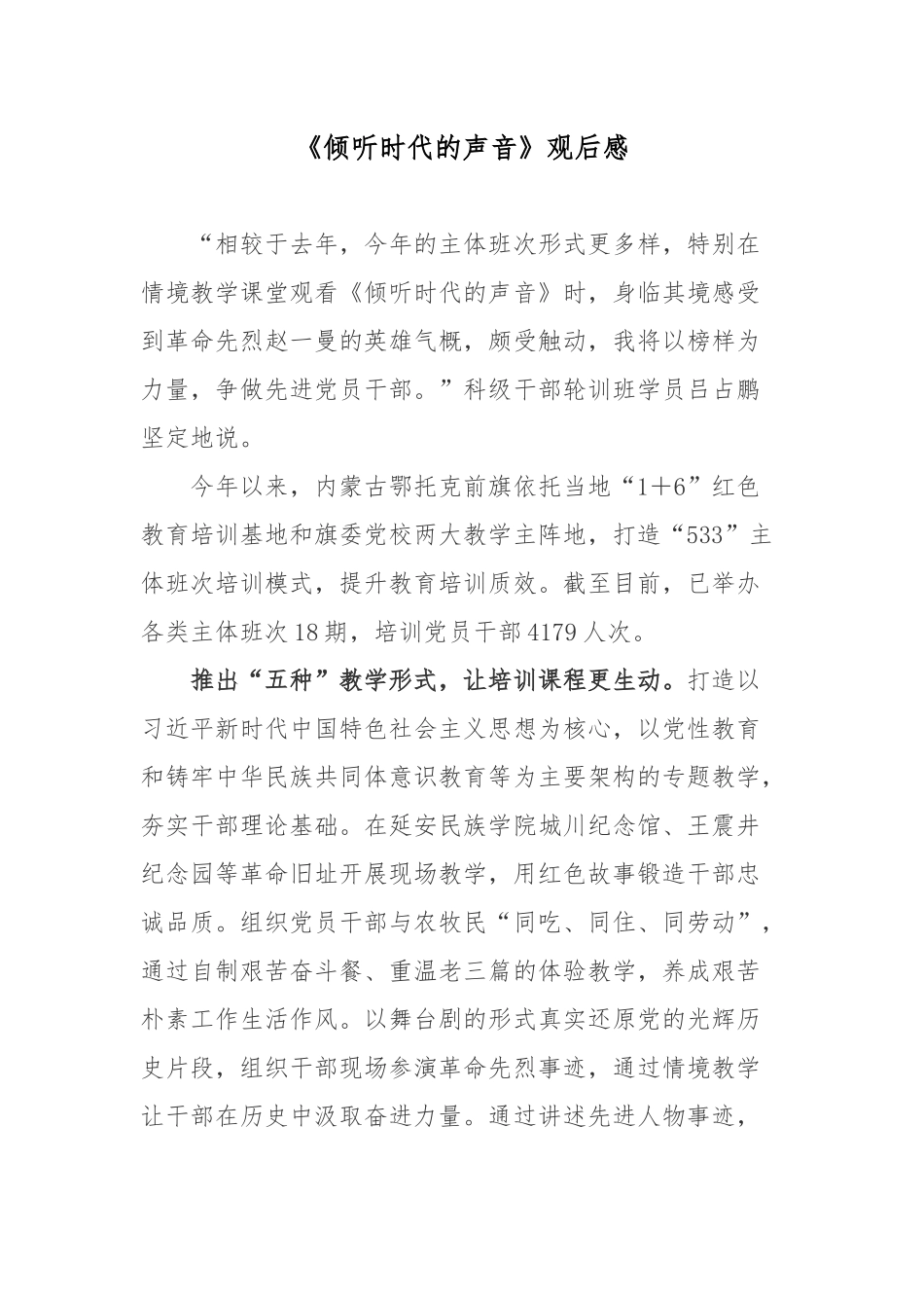 《倾听时代的声音》观后感.docx_第1页