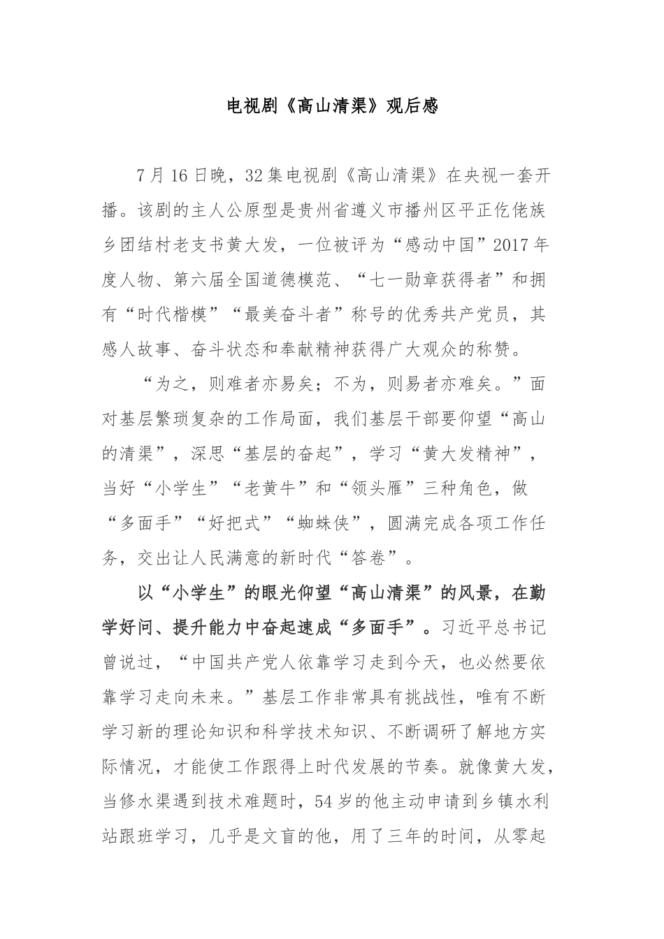 电视剧《高山清渠》观后感3篇.docx_第1页