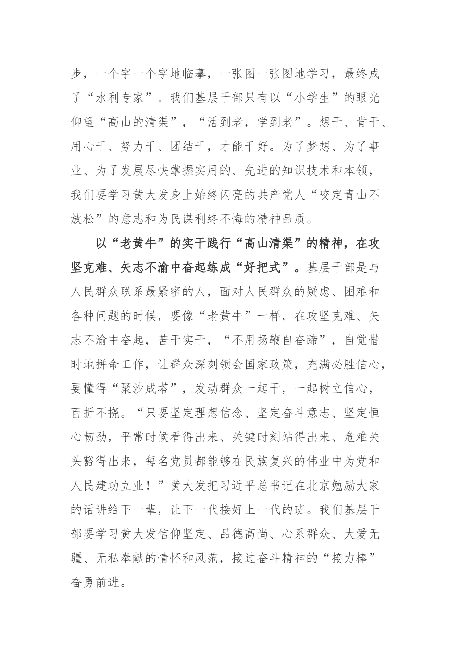 电视剧《高山清渠》观后感3篇.docx_第2页