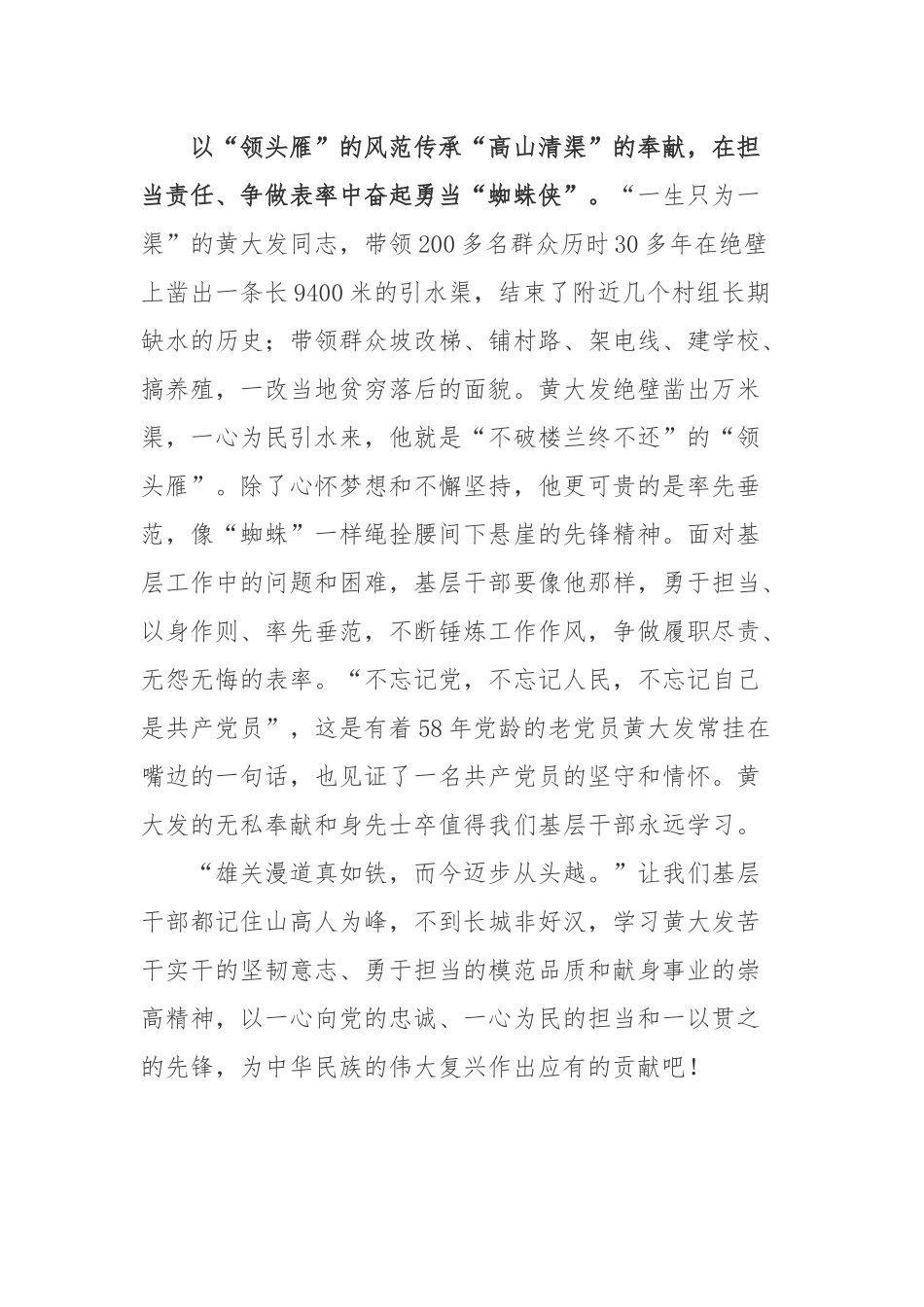 电视剧《高山清渠》观后感3篇.docx_第3页