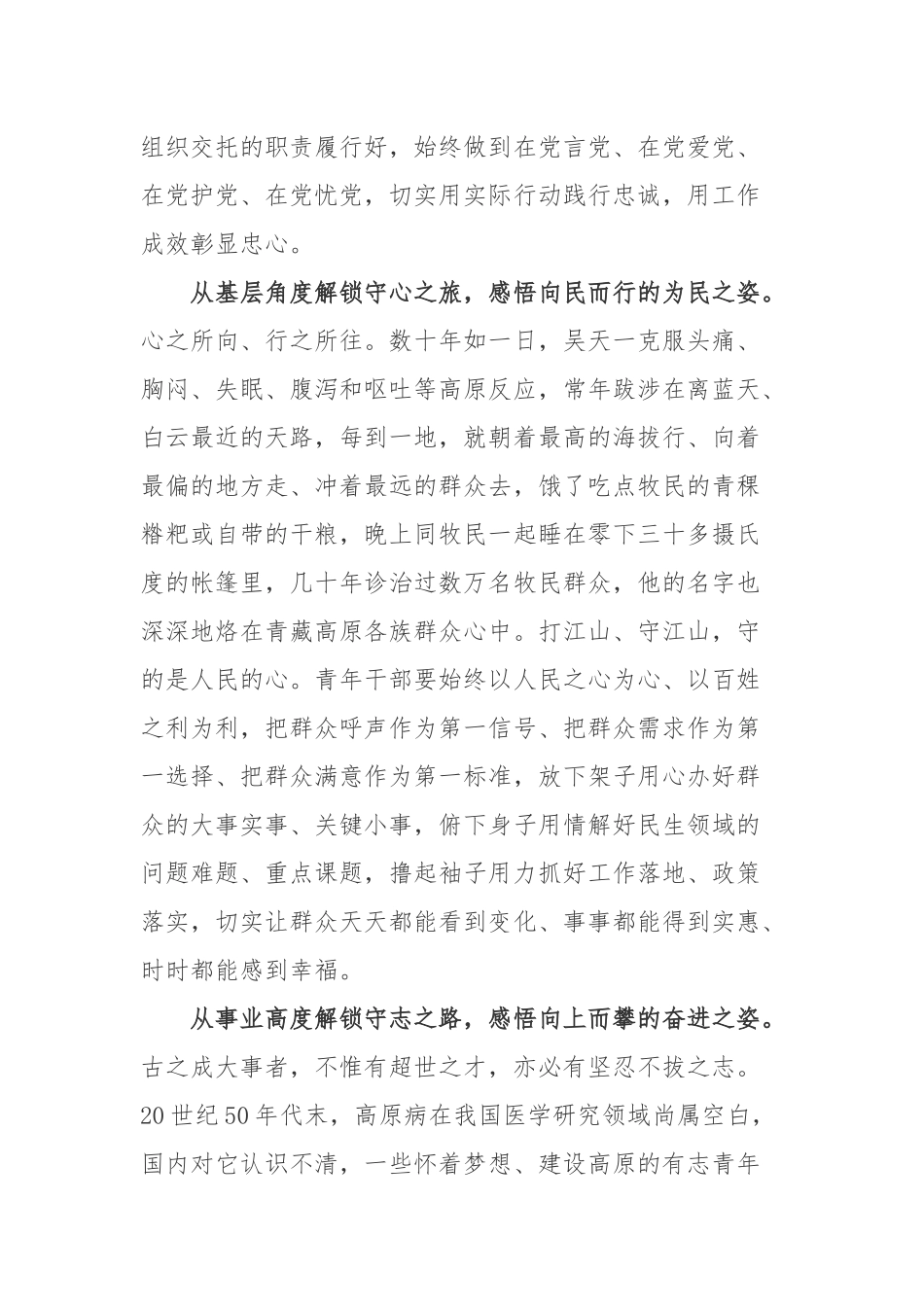 《中国之声》策划宣传了“七一勋章”获得者吴天一先进事迹学习心得体会.docx_第2页