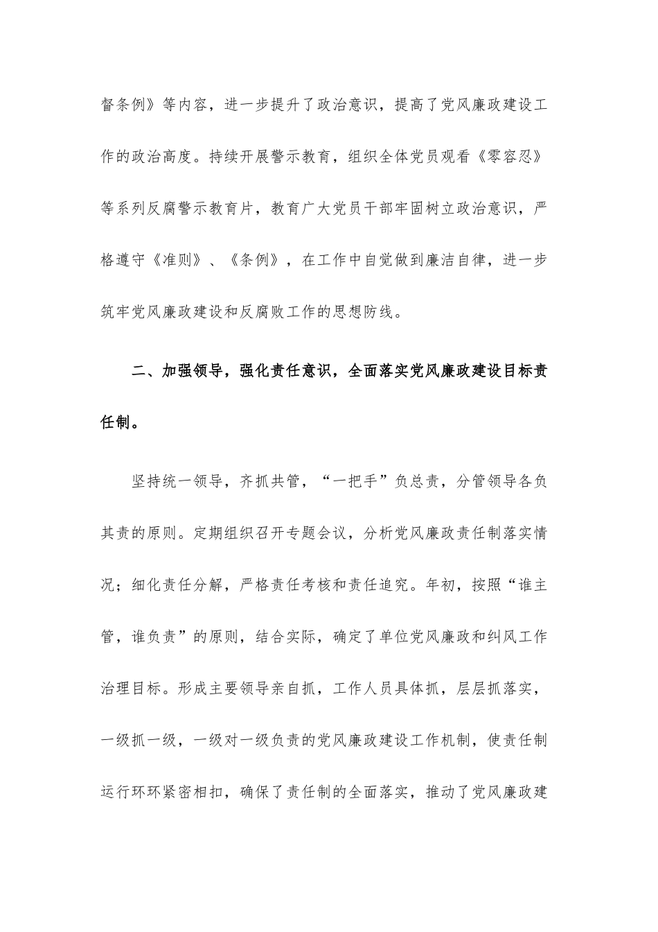 2022年党风建设和反腐倡廉工作先进单位申报材料.docx_第2页