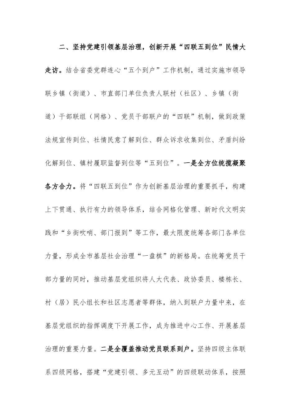 “党建聚合力”工程经验交流材料.docx_第3页