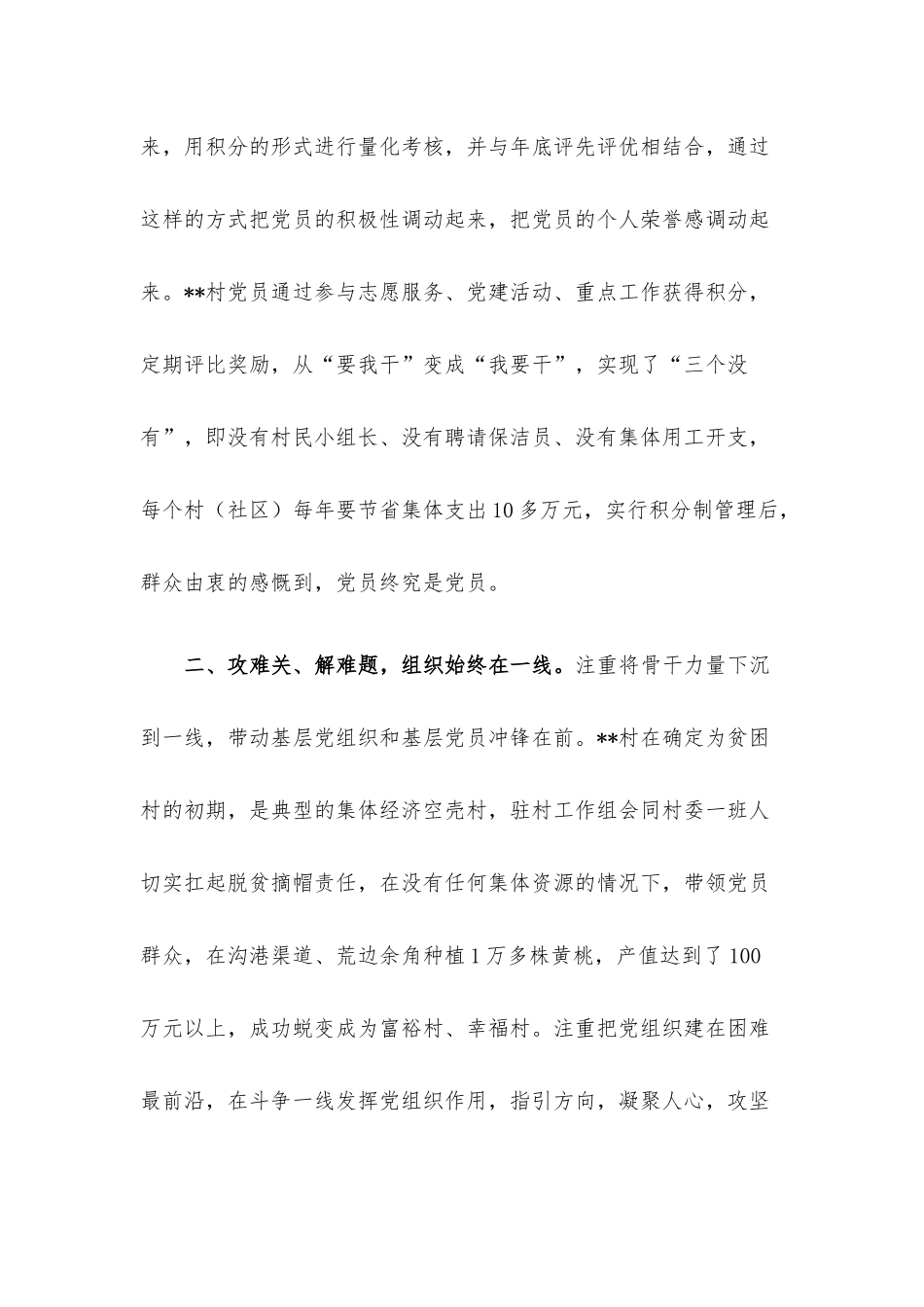 党建引领基层治理经验交流材料.docx_第2页