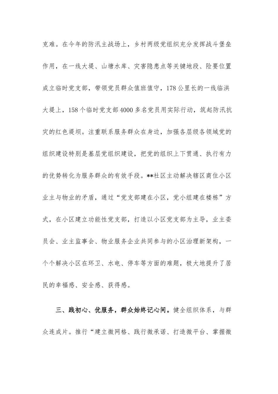 党建引领基层治理经验交流材料.docx_第3页