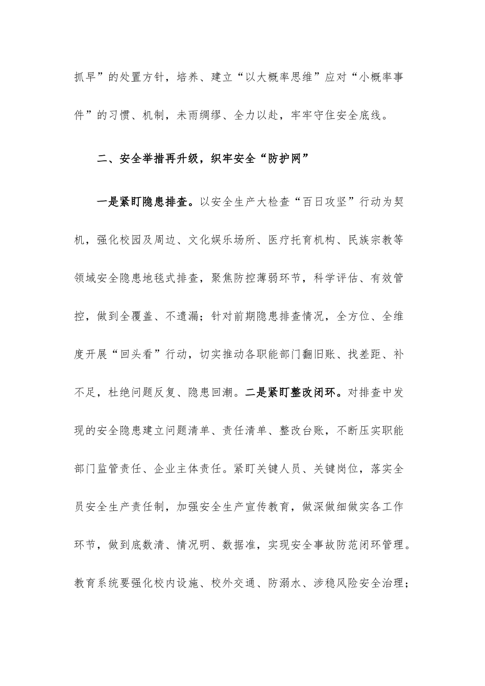 安全生产月研讨发言材料.docx_第2页