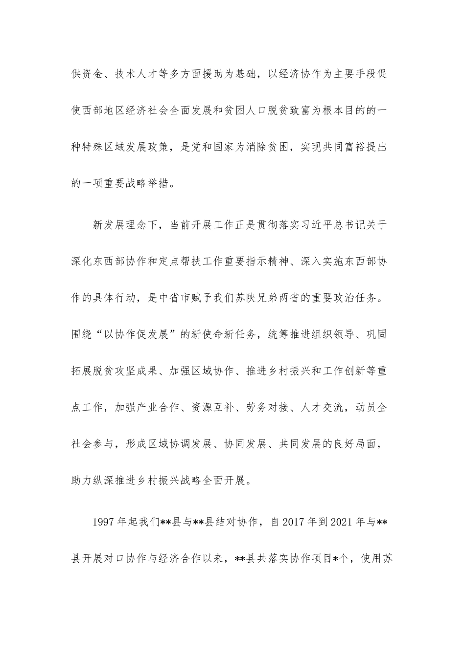 在党建专题培训班上的讲话.docx_第3页
