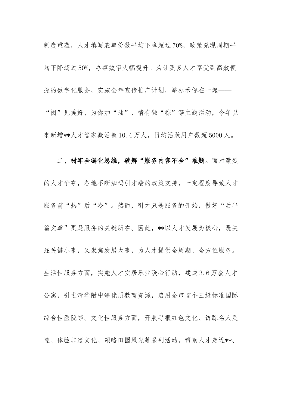 人才服务工作典型发言材料.docx_第2页