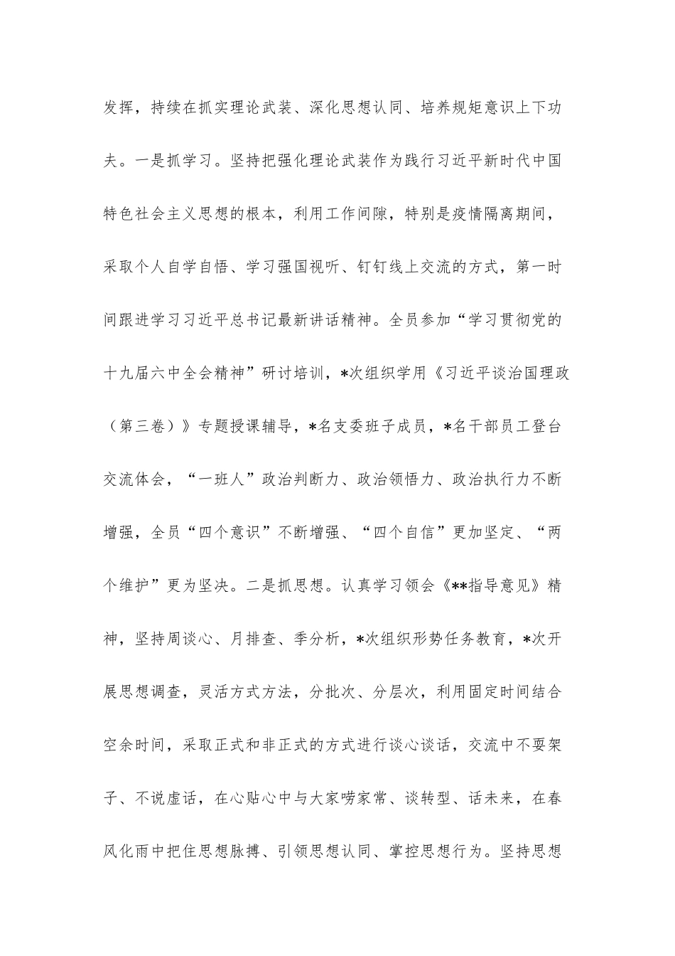 党支部委员会2022年上半年述职报告（集团公司）.docx_第3页