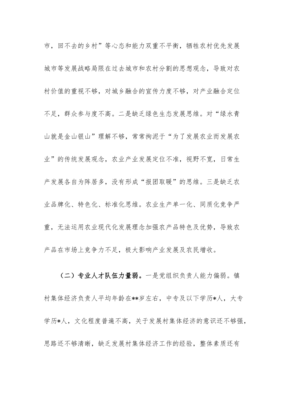 关于城郊村集体经济转型发展的思考.docx_第3页