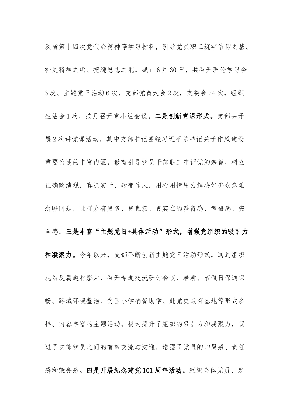 高速公路收费所党支部关于2022年上半年全面从严治党暨党建工作情况的报告.docx_第2页