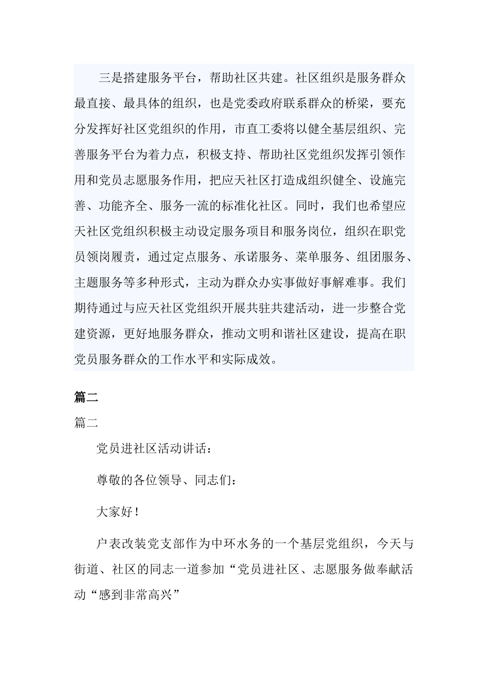 党员进社区活动上领导讲话两篇.docx_第3页