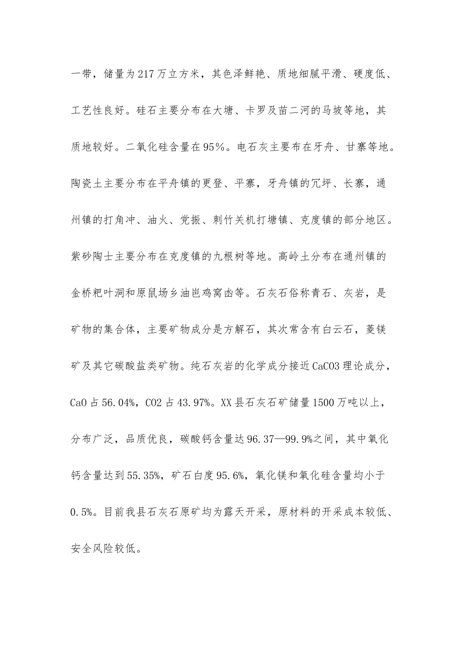 关于石灰石产业发展的调研报告.docx_第2页